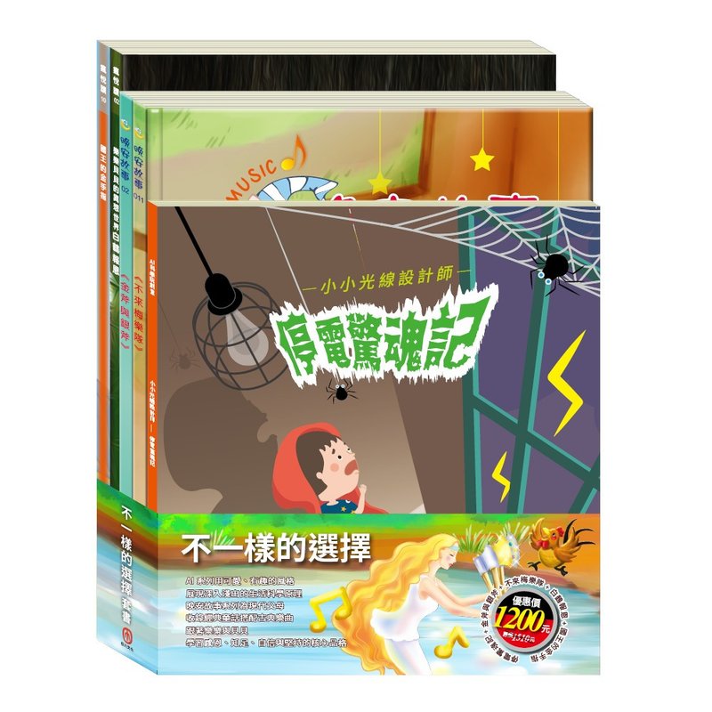 不一样的选择 套书 - 儿童绘本/图书 - 纸 多色