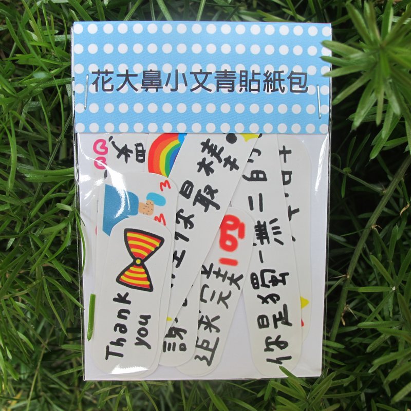 花大鼻贴纸包-听我说 - 贴纸 - 纸 多色