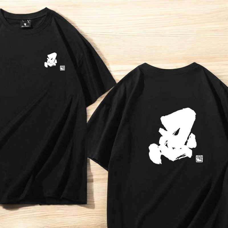 【定制化】【Tee - 题字系列】忍 - 中性连帽卫衣/T 恤 - 棉．麻 多色