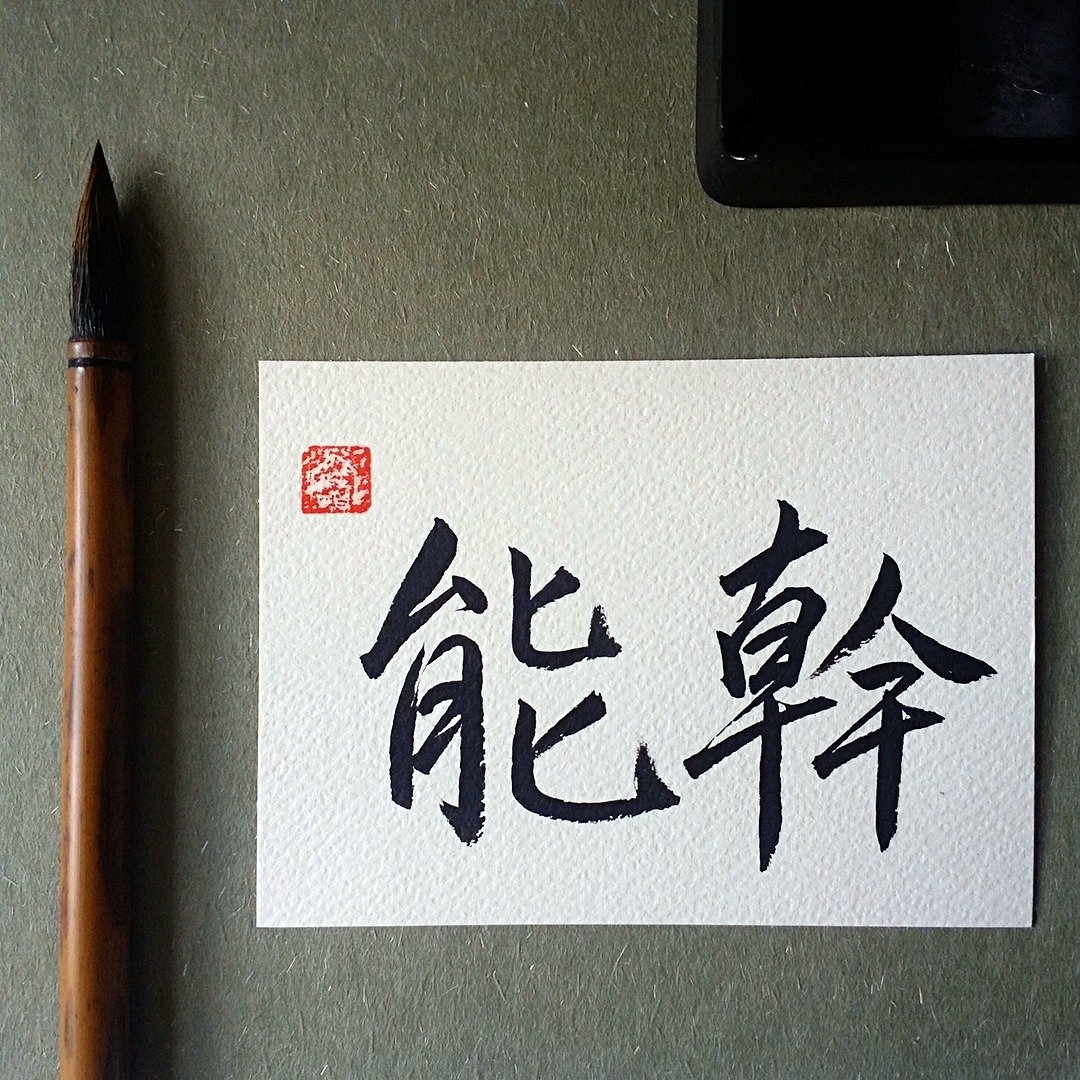 手写单面字卡/明信片(能干) - 卡片/明信片 - 纸 多色