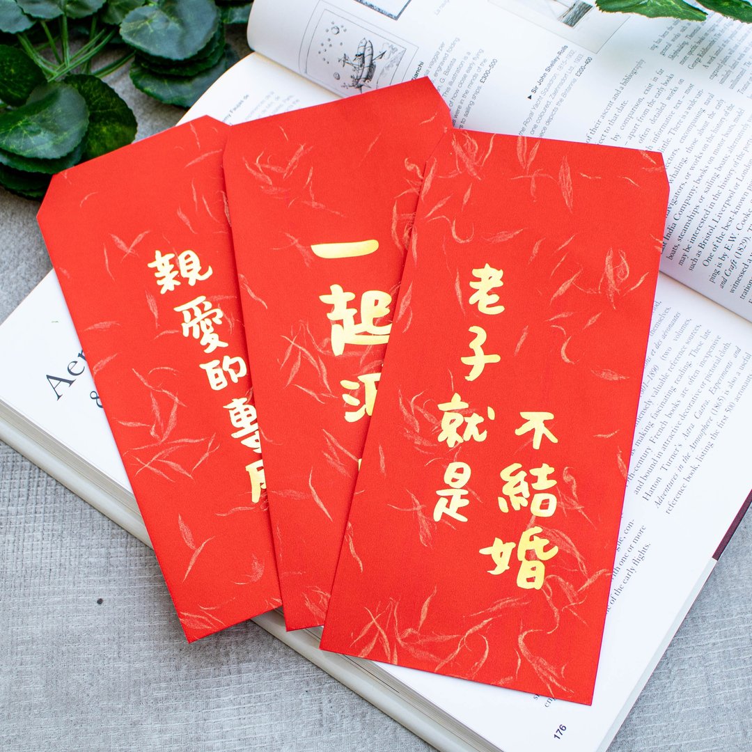 【定制设计师手写】Kuso金句烫金红包袋 烫金辉春 利是封 - 红包/春联 - 纸 
