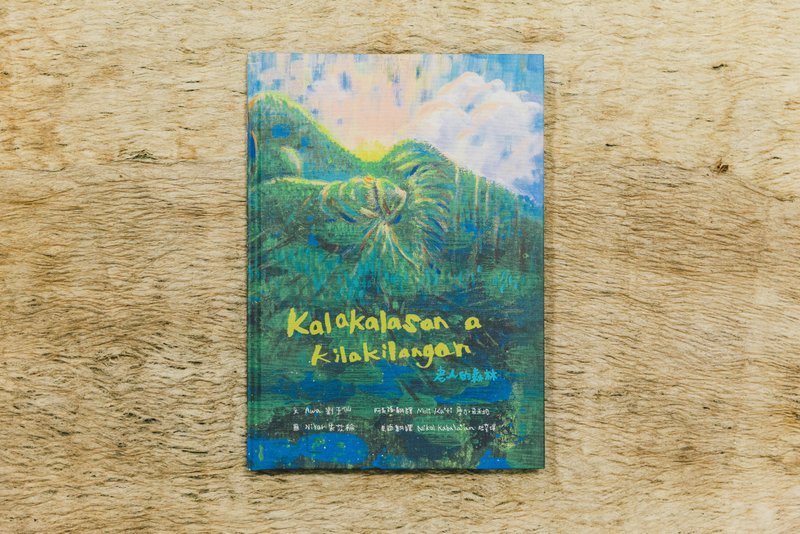 【彼心书店】Kalakalasan a Kilakilangan 老人的森林 - 刊物/书籍 - 纸 蓝色