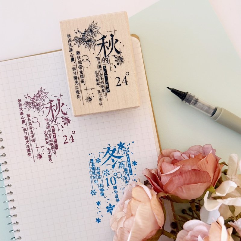 枫木印章-秋的温暖 FT-4366 - 印章/印台 - 木头 