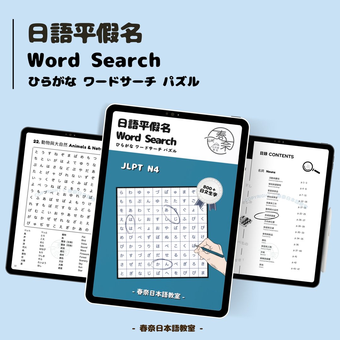 JLPT N4 Word Search 游戏书 - 电子书/杂志 - 其他材质 