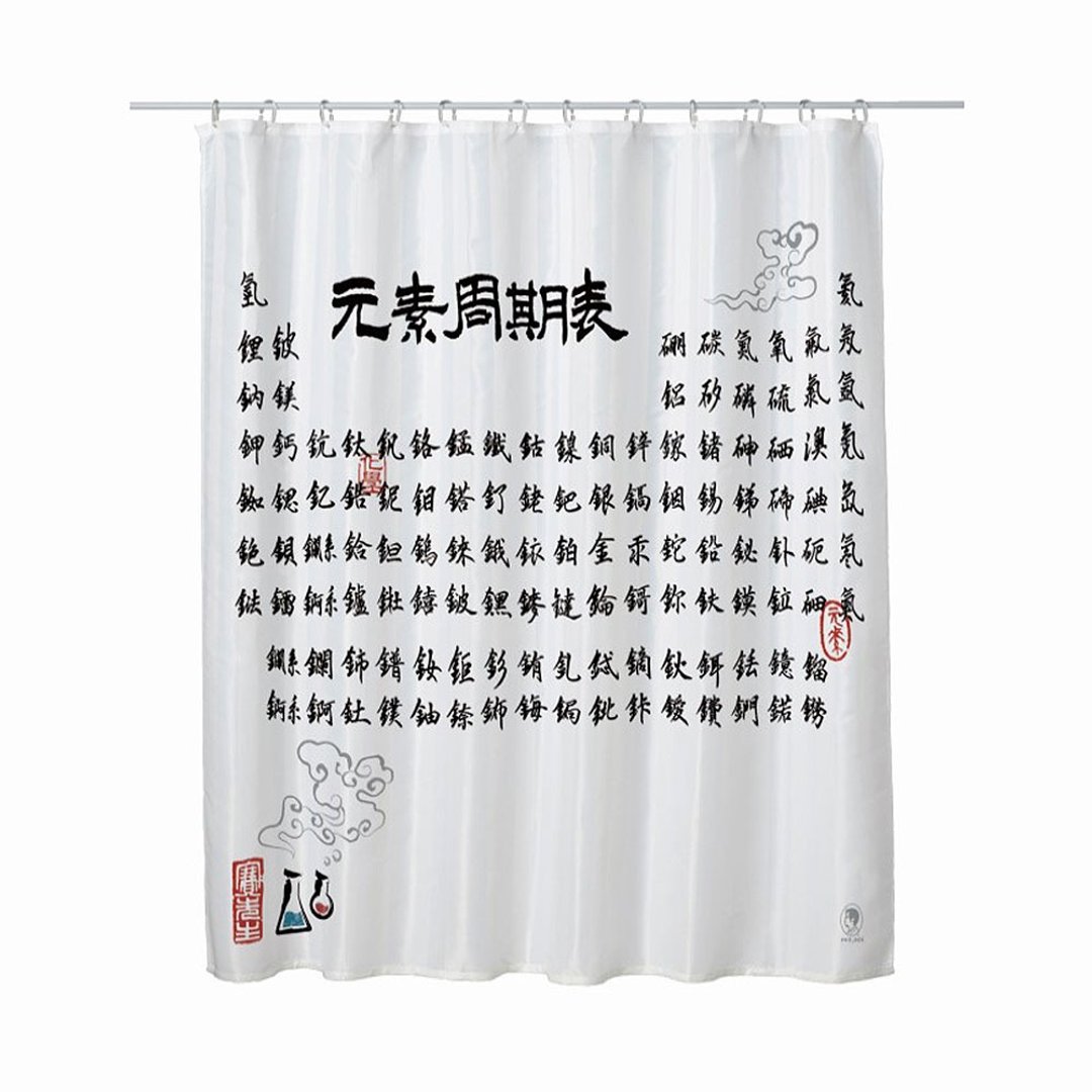 科学浴帘-行书书法化学元素表 - 卫浴用品 - 防水材质 