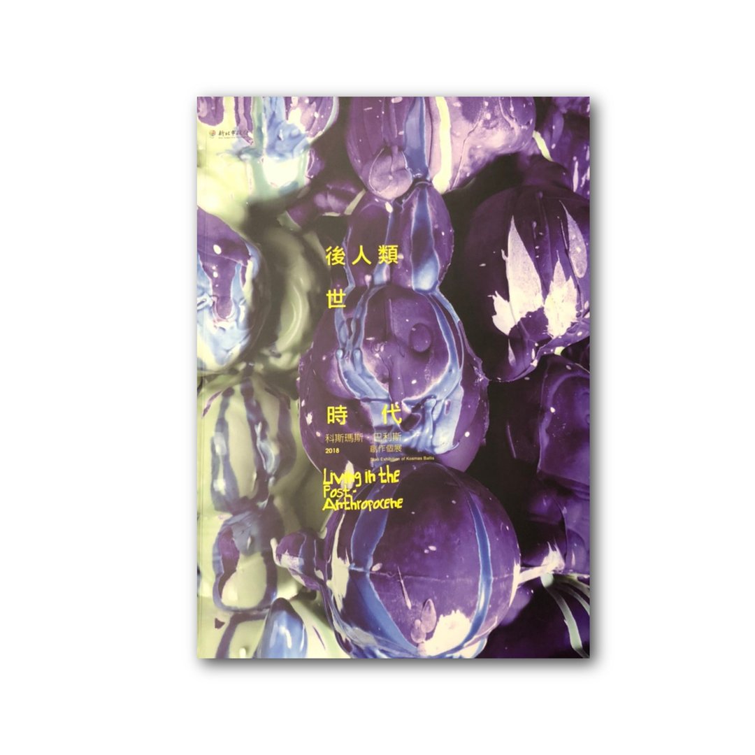 书籍_后人类世时代(科斯玛斯.巴利斯)39999-0000163 - 刊物/书籍 - 纸 