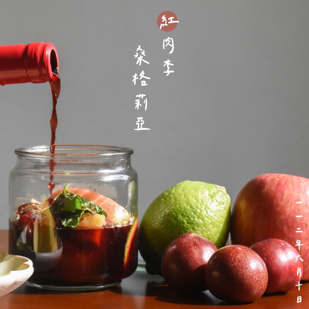 【酿制体验】拾间文化 红肉李特调  桑格莉亚的秘方 - 美食 - 其他材质 