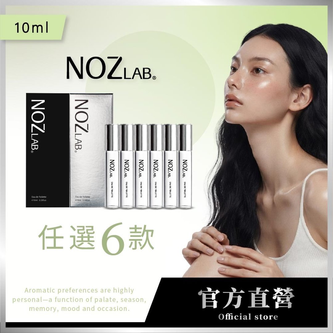 【NOZ LAB. 韩系口袋香水】任选 6 入混搭 享 44 折 - 香水/香膏 - 精油 