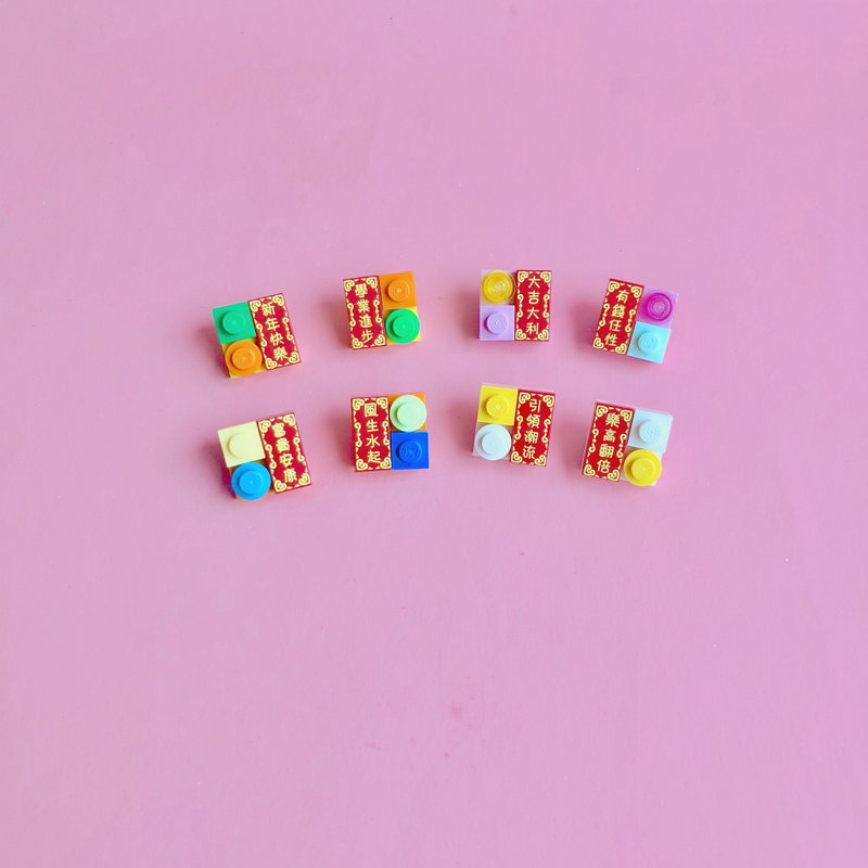 中国风春联LEGO新年耳钉耳夹组合 - 耳环/耳夹 - 纯银 多色