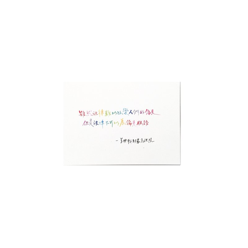 婚姻平权彩虹绽放 书法明信片 - 卡片/明信片 - 纸 白色