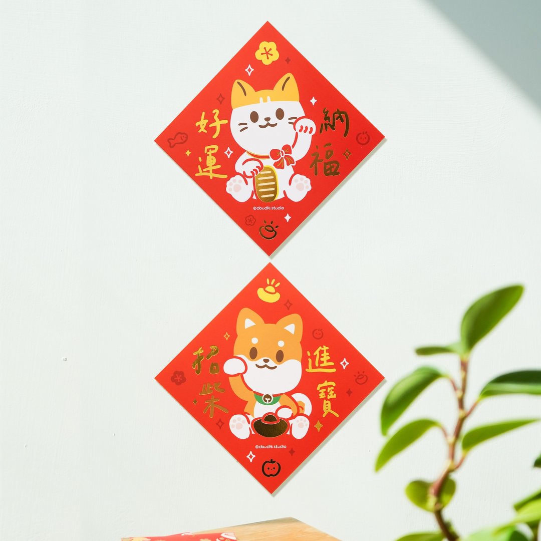 豆豆喵喵烫金春联 斗方 | 招柴进宝 | 好运纳福 - 红包/春联 - 纸 红色