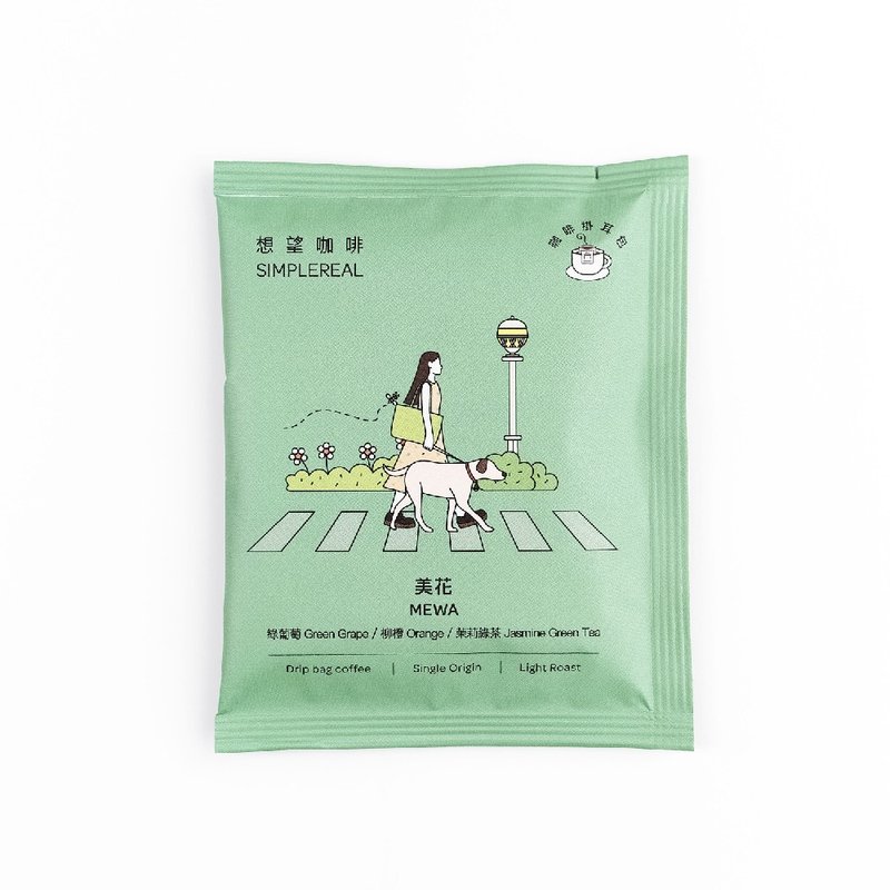 美花/浅焙/绿葡萄 柳橙 茉莉绿茶 挂耳/浸泡包1/5/10入 - 咖啡 - 新鲜食材 绿色