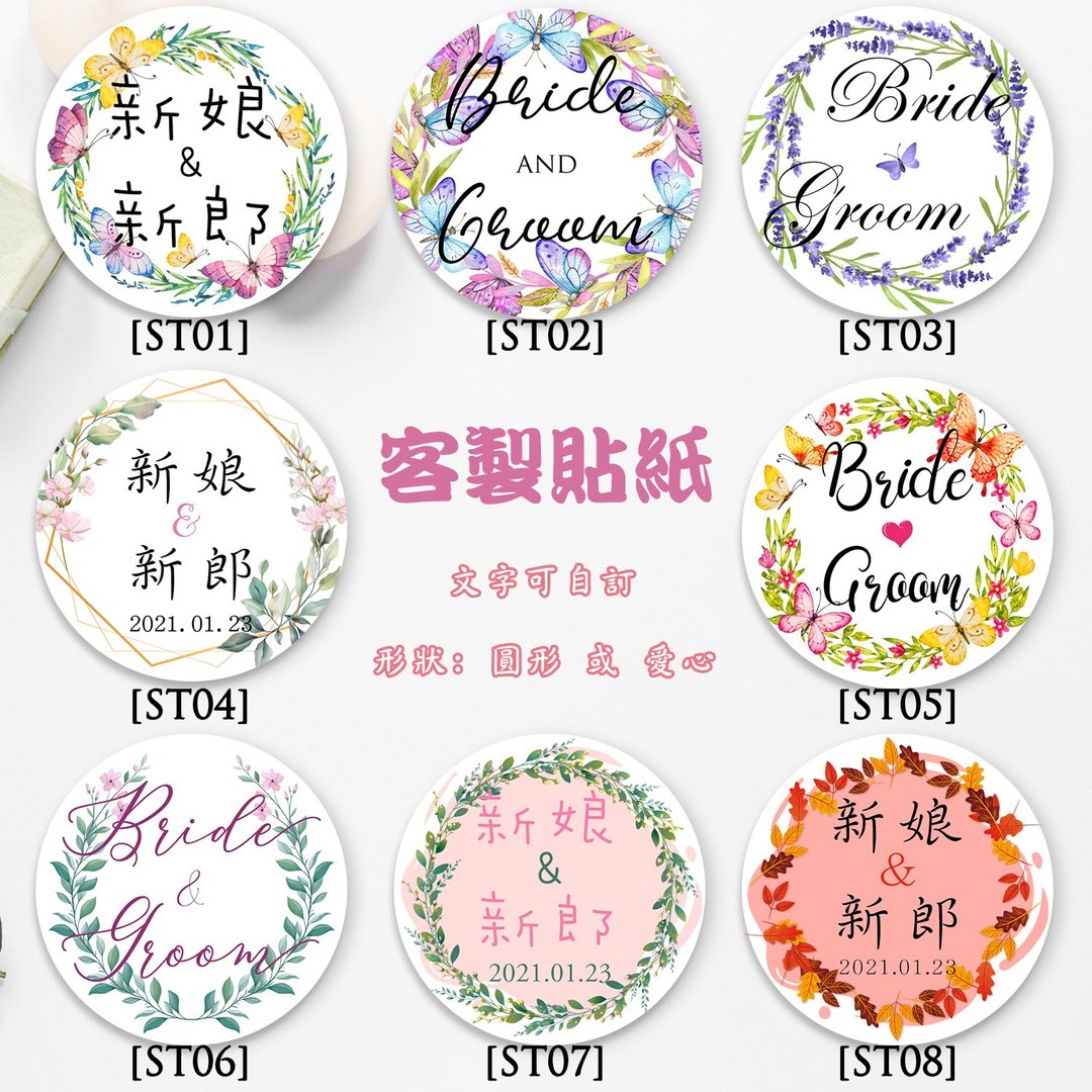 婚礼贴纸 封口贴纸 囍字贴 喜字贴纸 信封贴纸 结婚贴纸 喜帖贴纸 - 贴纸 - 纸 