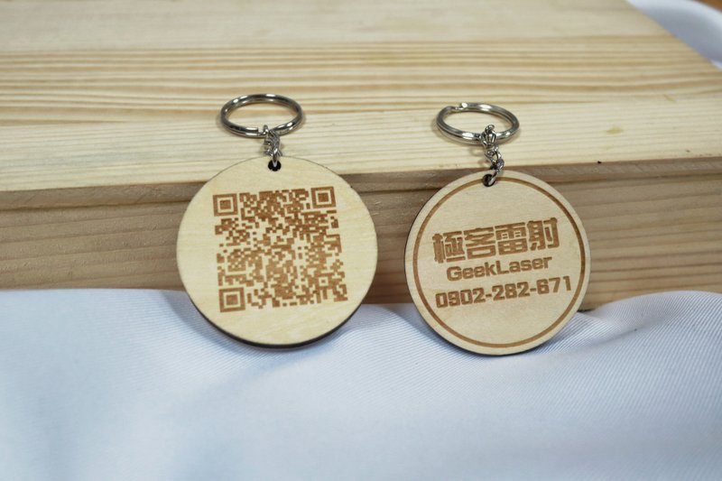 圆形木头钥匙圈 礼赠品 情侣 企业 送礼 QR code 定制化 雷射雕刻 - 钥匙链/钥匙包 - 木头 白色