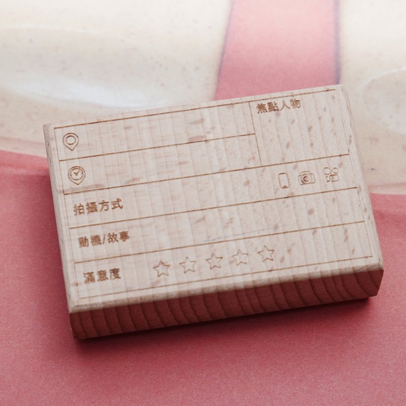 手帐印章 : 摄影日记 - 印章/印台 - 木头 