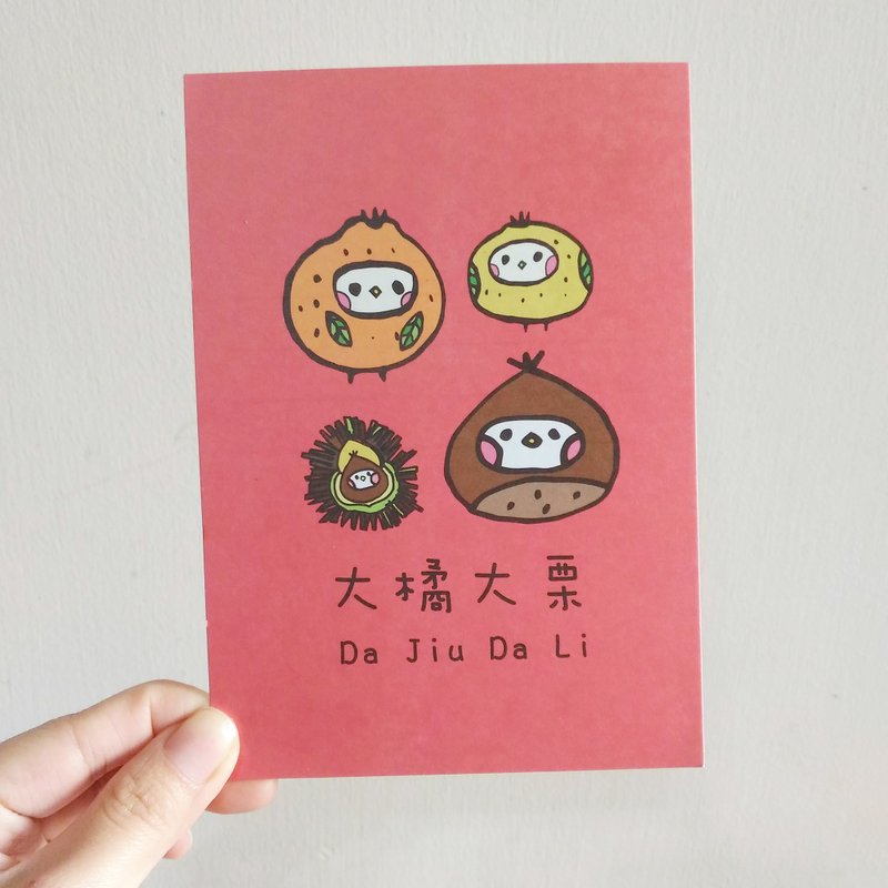 新年 大橘大栗籽 贺年卡/明信片 - 卡片/明信片 - 纸 红色
