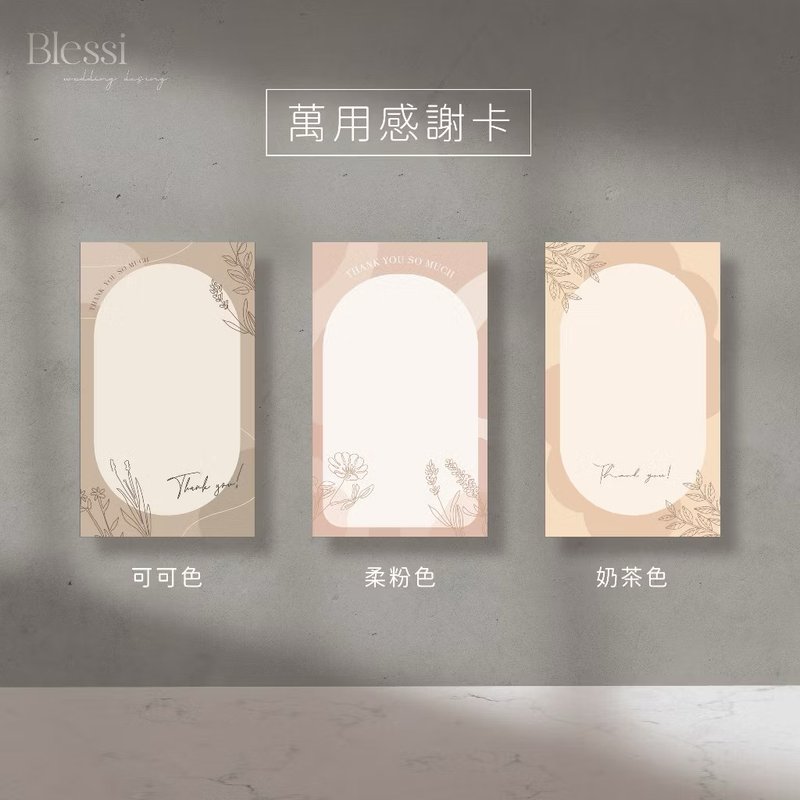 万用谢卡 谢卡 空白小卡 - 卡片/明信片 - 纸 卡其色