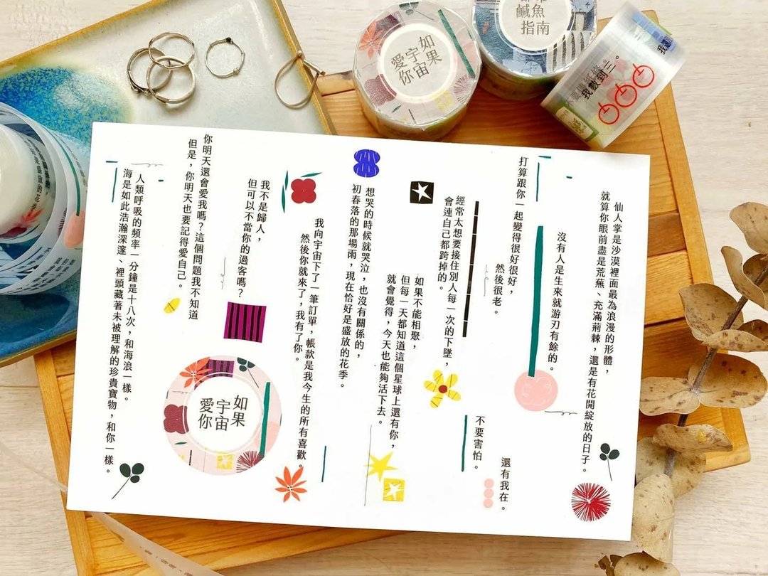 如果宇宙爱你系列 如果宇宙爱你 雾面 PET 纸胶带 - 纸胶带 - 塑料 