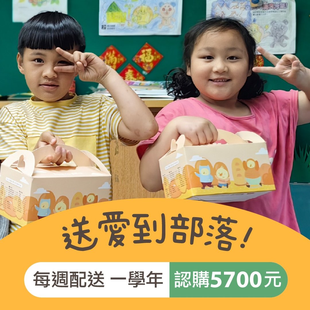 【喜憨儿】爱心餐盒认购 I 每周配送×一学年 (您不会收到商品) - 面包/吐司 - 新鲜食材 
