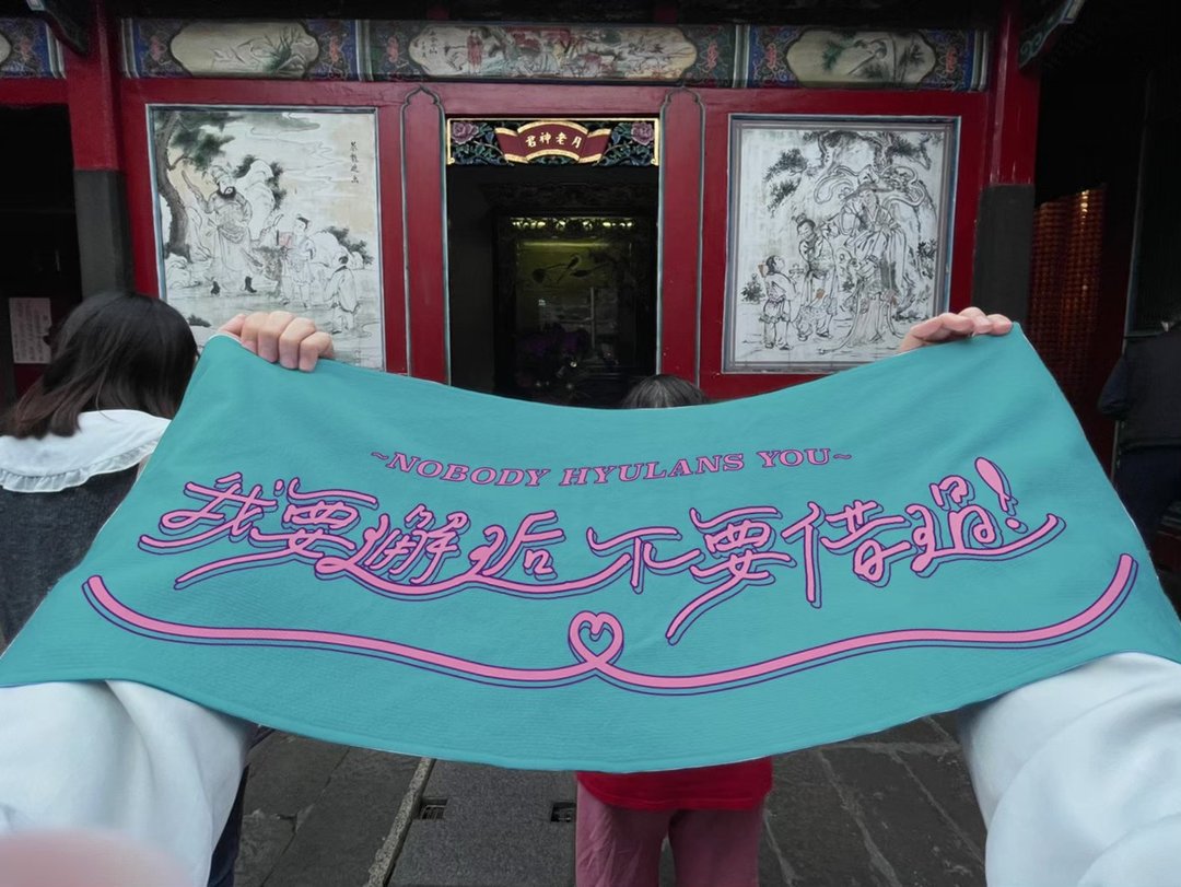 求爱大作战 我要邂逅不要借过 想爱尼毛巾 丑物店 Baigeegee - 毛巾浴巾 - 聚酯纤维 蓝色