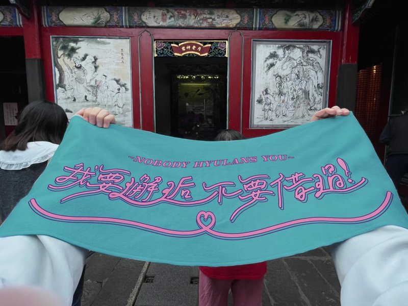 求爱大作战 我要邂逅不要借过 想爱尼毛巾 丑物店 Baigeegee - 毛巾浴巾 - 聚酯纤维 蓝色