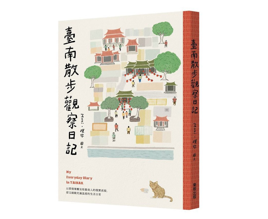 图文书创作 | 【台南散步观察日记】 - 刊物/书籍 - 纸 红色