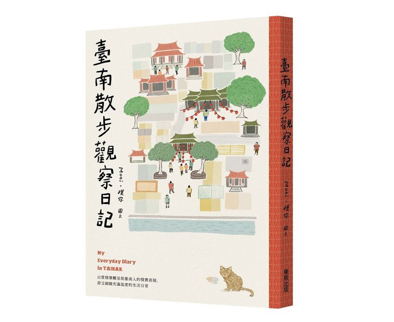 图文书创作 | 【台南散步观察日记】 - 刊物/书籍 - 纸 红色