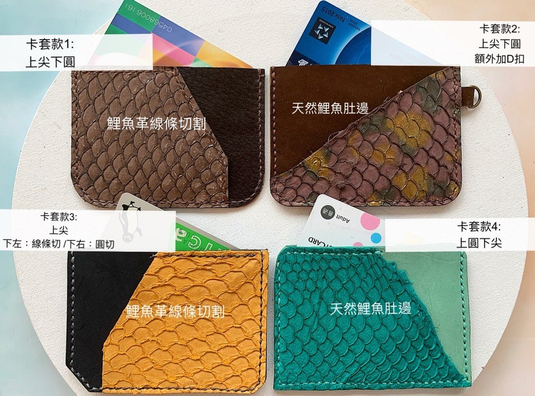 定制化礼物 鲤鱼皮革 双卡位卡片套 悠游卡咭套 纪念礼物 - 名片夹/名片盒 - 真皮 多色