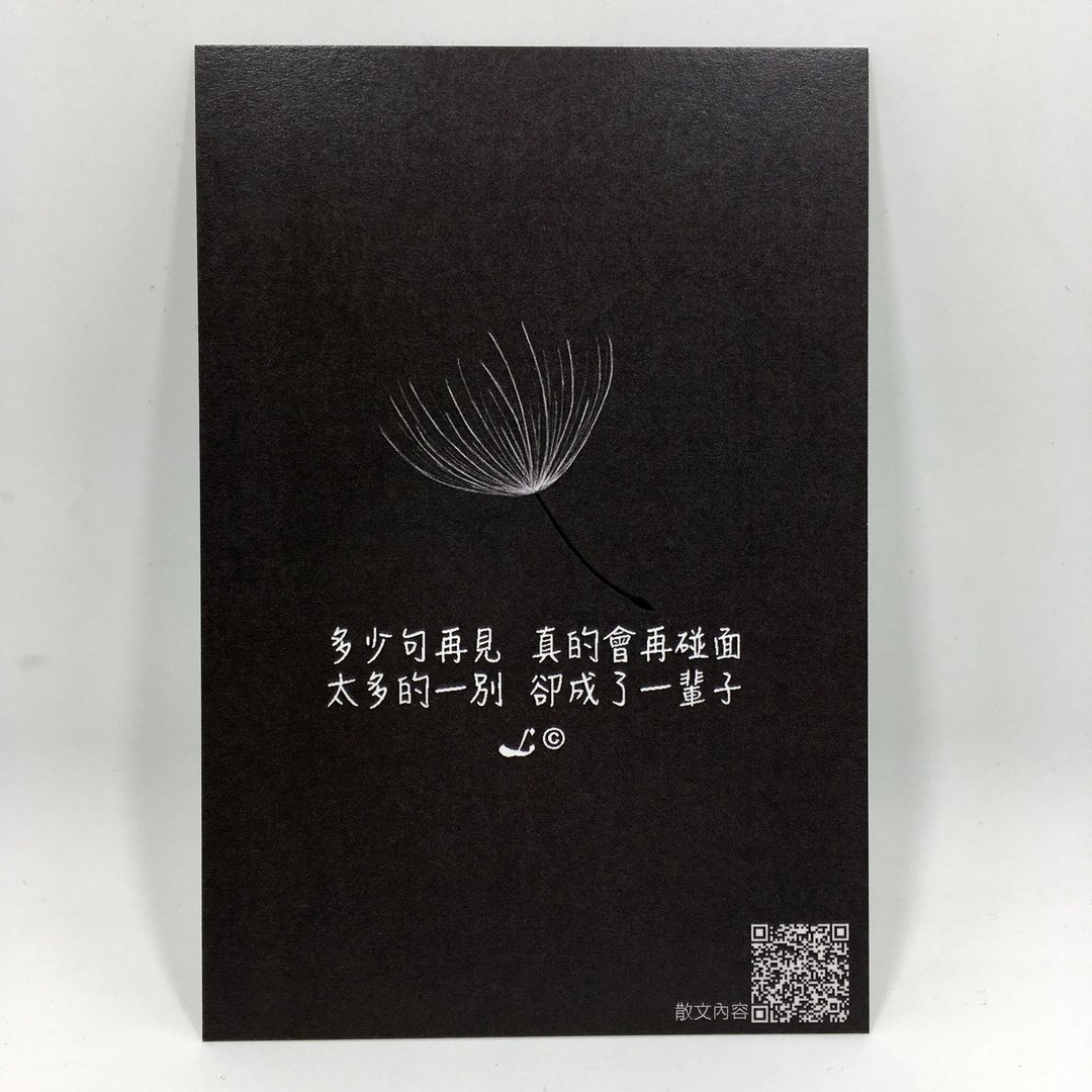 “LIFE 随笔”明信片 -《再见》L060 - 卡片/明信片 - 纸 多色