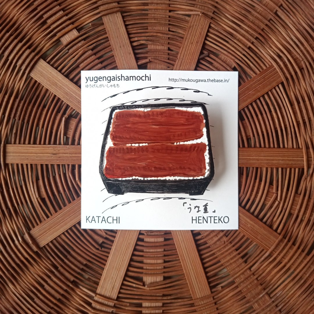 Brooch Unaju Unagi hand-painted one-of-a-kind - 胸针 - 塑料 咖啡色