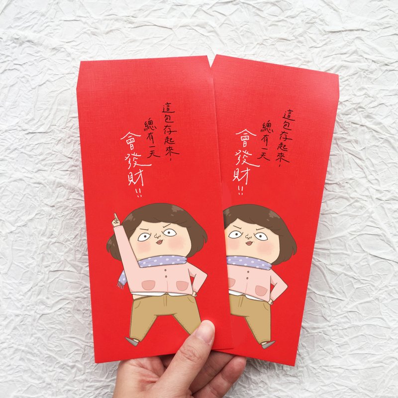 总有一天会发财 | 红包袋 - 红包/春联 - 纸 红色