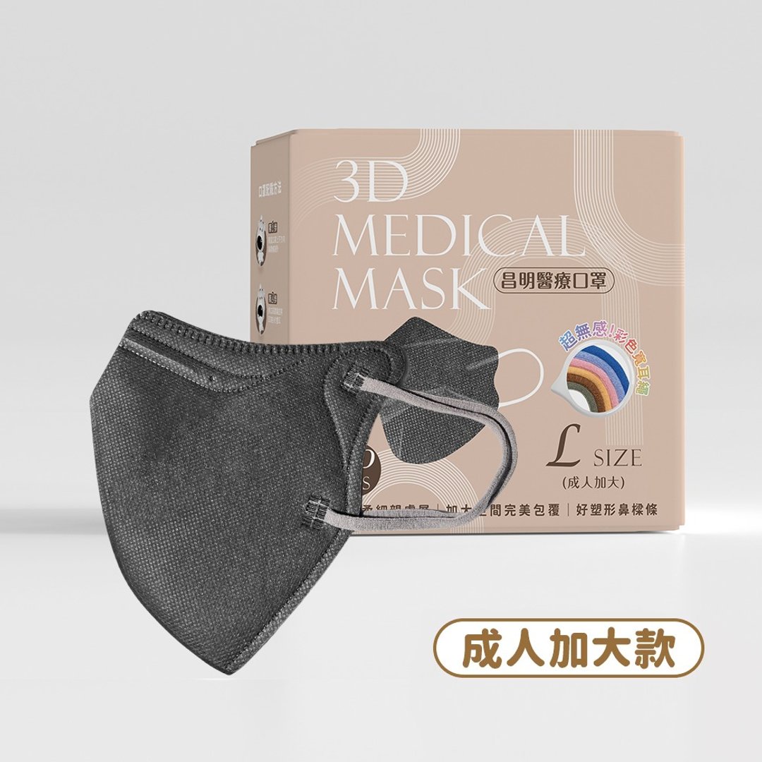 成人3D医疗口罩  耳绳款L号-深灰 10入/30入 - 口罩 - 其他材质 灰色