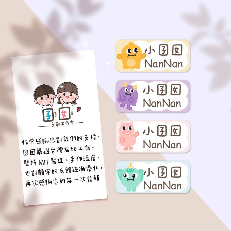 小怪兽【大份量144枚】卡通造型 可爱姓名贴/姓名贴 - 贴纸 - 防水材质 多色