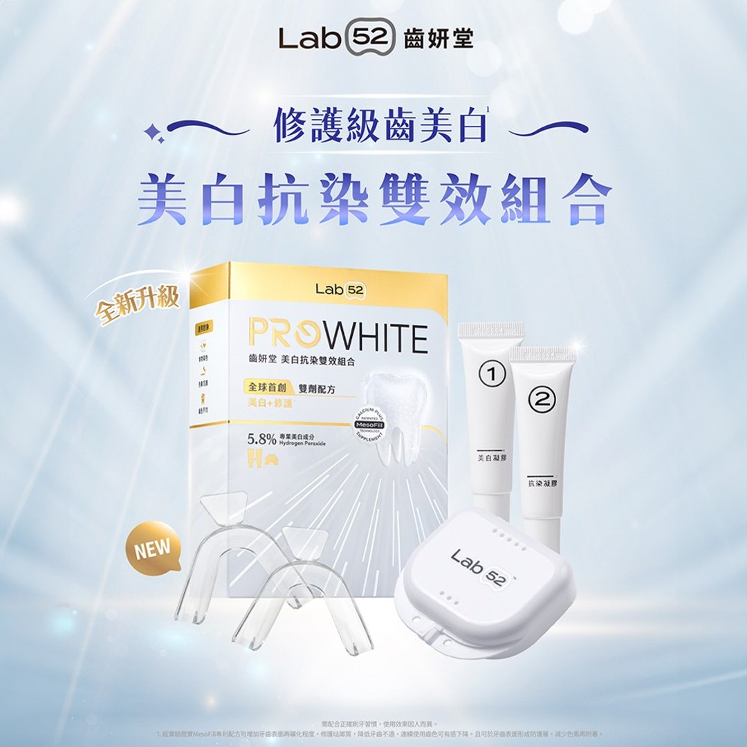 【Lab52 齿妍堂】美白抗染双效组合 - 牙刷/口腔清洁 - 其他材质 白色
