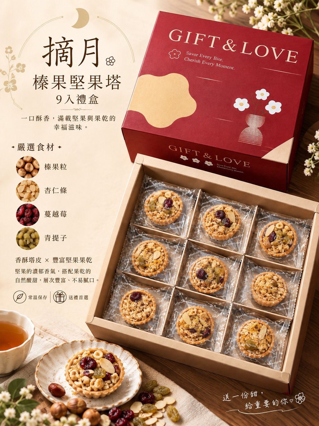 摘月 9 入坚果塔礼盒 - 蛋糕/甜点 - 其他材质 橘色