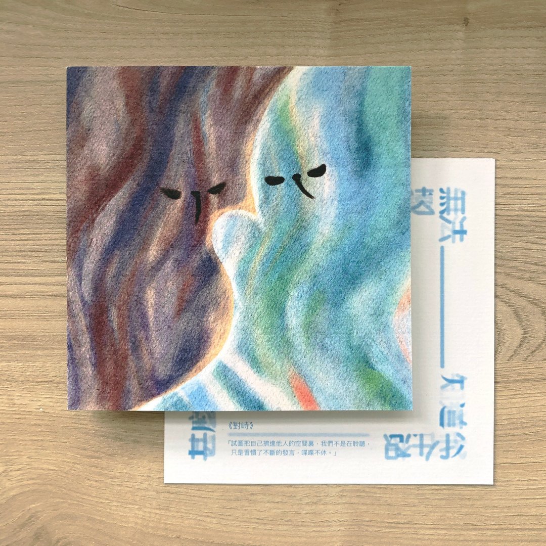 对峙 明信片 - 卡片/明信片 - 纸 多色