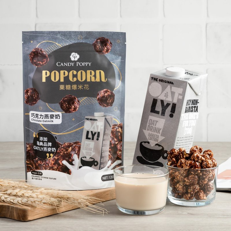 【OATLY联名】CANDY POPPY菓糖爆米花 | 巧克力燕麦奶 - 蛋糕/甜点 - 其他材质 银色
