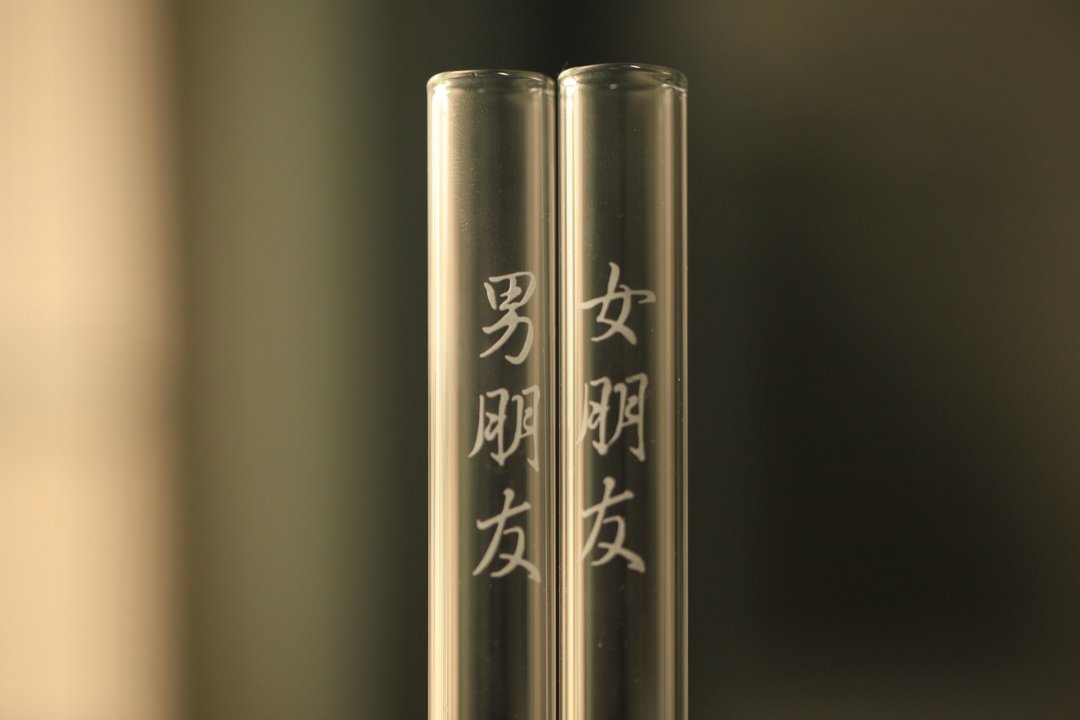 情人节礼盒 男女朋友 手工刻字 玻璃吸管 一辈子在一起 原创 久远 - 环保吸管 - 玻璃 金色