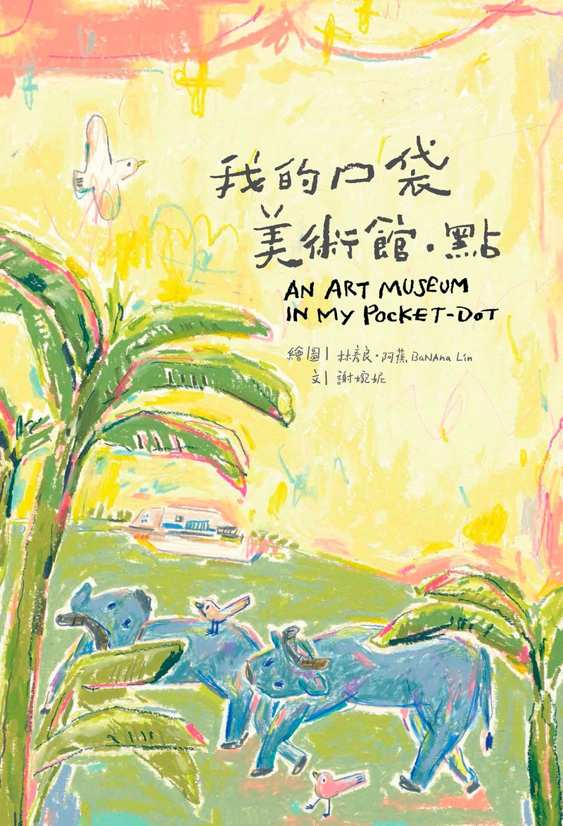 国美馆出版品 我的口袋美术馆・点 双语绘本 - 刊物/书籍 - 纸 黄色