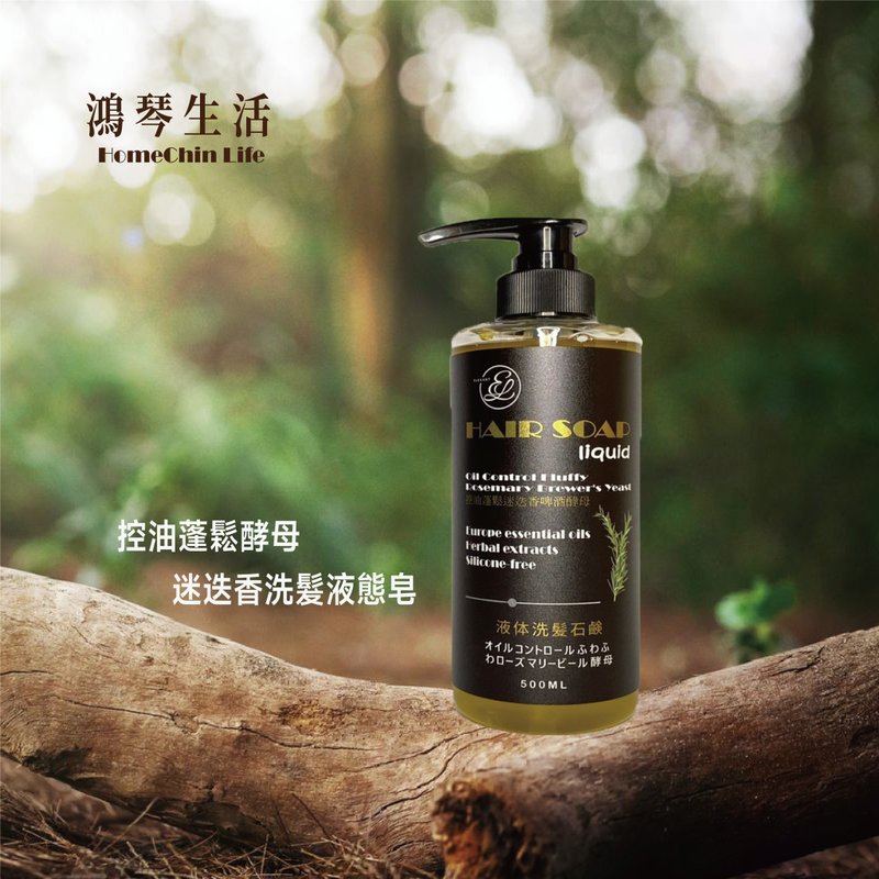 鸿琴生活-逸佳 控油蓬松酵母迷迭香洗发液态皂 - 肥皂/手工皂 - 其他材质 