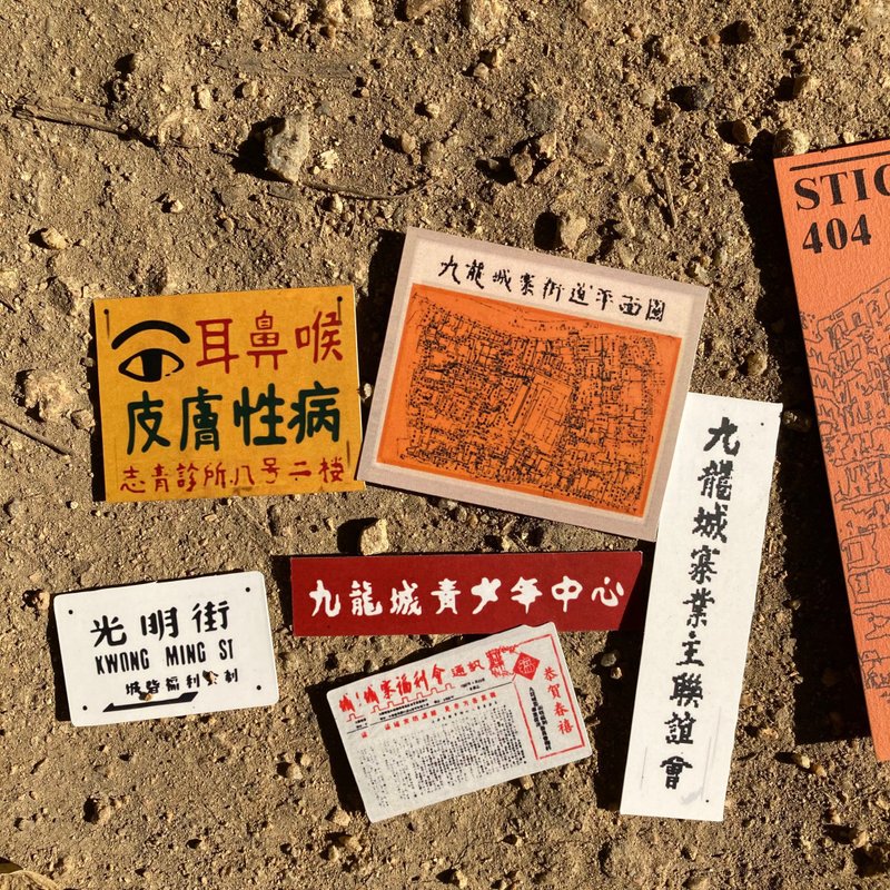 贴纸404 | #11 九龙城寨 - 贴纸 - 纸 橘色