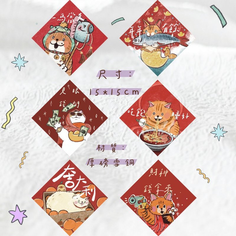 胖橘是你新年快乐春联 - 红包/春联 - 纸 红色