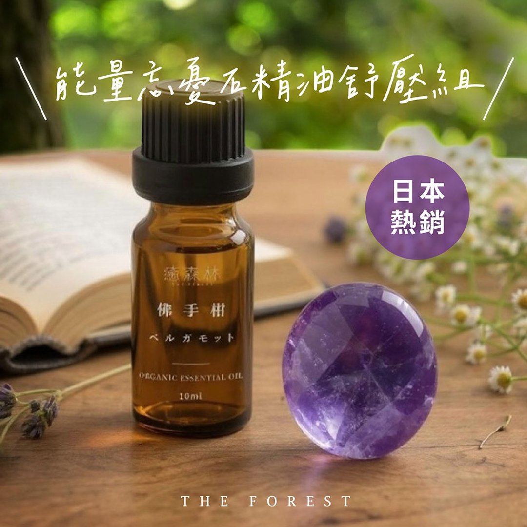 1+1舒压按摩组 能量忘忧石 x 天然精油10ml - 香薰/精油/线香 - 玻璃 咖啡色