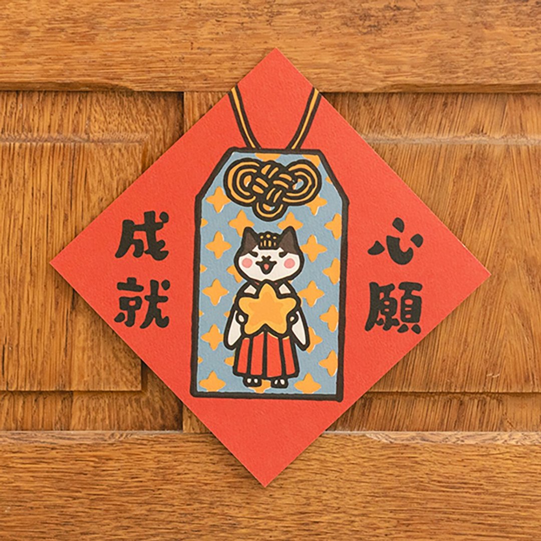 心愿成就【HitoCat 吉豆猫】春联 挥春 斗方 伴手礼 利是封 - 红包/春联 - 纸 红色