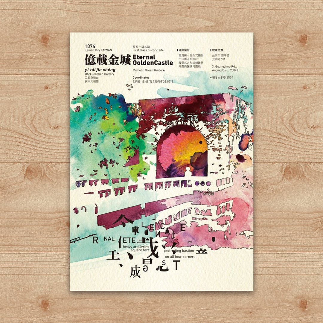 明信片 绘画系列 – color台南 亿载金城 - 卡片/明信片 - 纸 白色