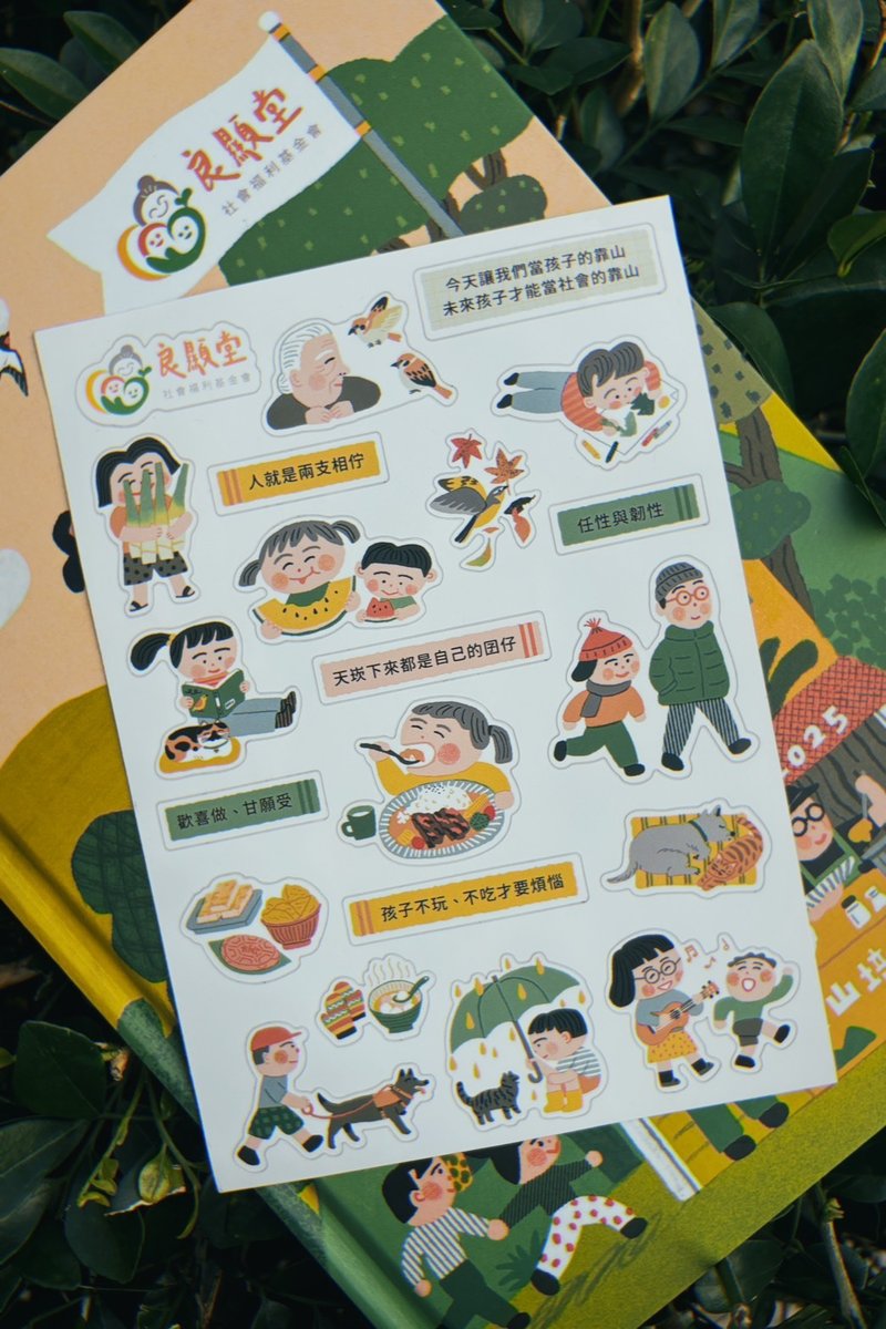 陈绸阿嬷基金会手帐贴纸 - 贴纸 - 纸 