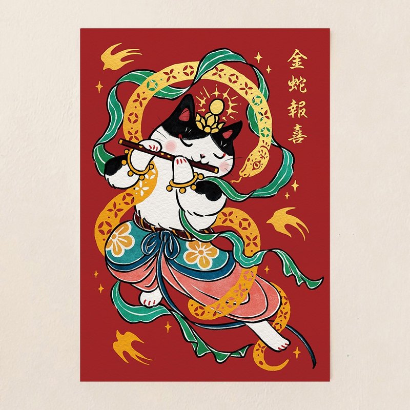 金蛇报喜【HitoCat 吉豆猫】春联 烫雾金 挥春 伴手礼 利是封 - 红包/春联 - 纸 红色