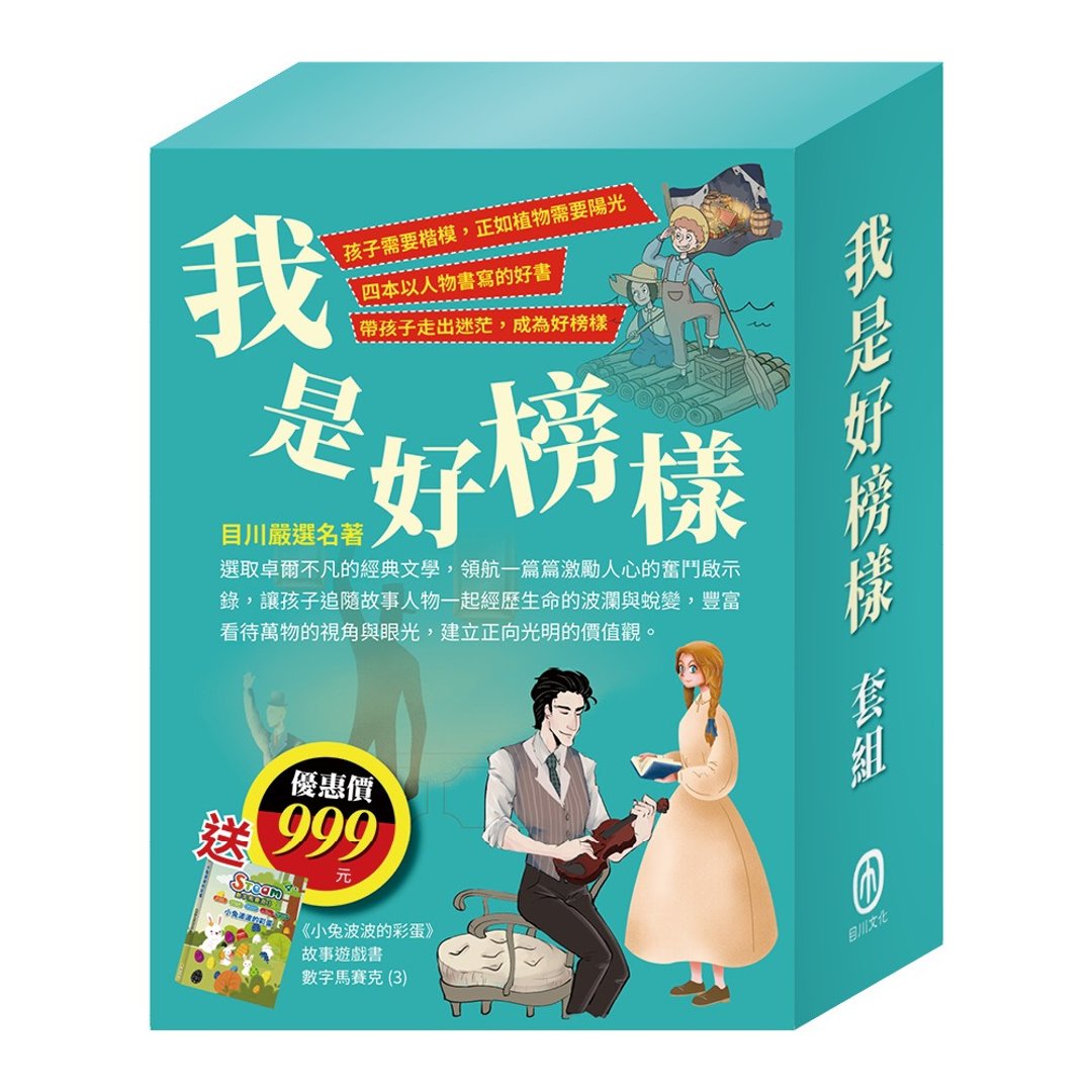 我是好榜样 套组 - 刊物/书籍 - 纸 多色