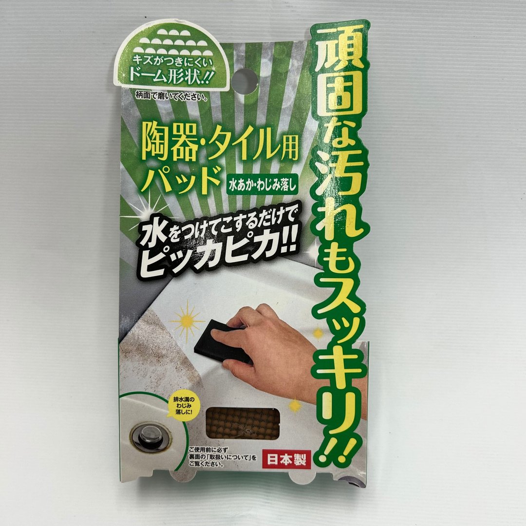 日本高森TAKAMORI 陶器用去污海绵(小块包装1入) - 碗盘清洁 - 其他材质 