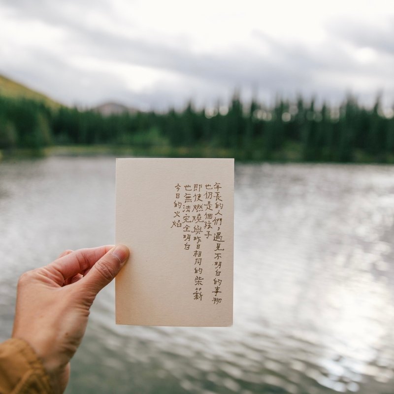 牧歌与炊烟。每一天都是全新 文字明信片 青青的岛 - 卡片/明信片 - 纸 